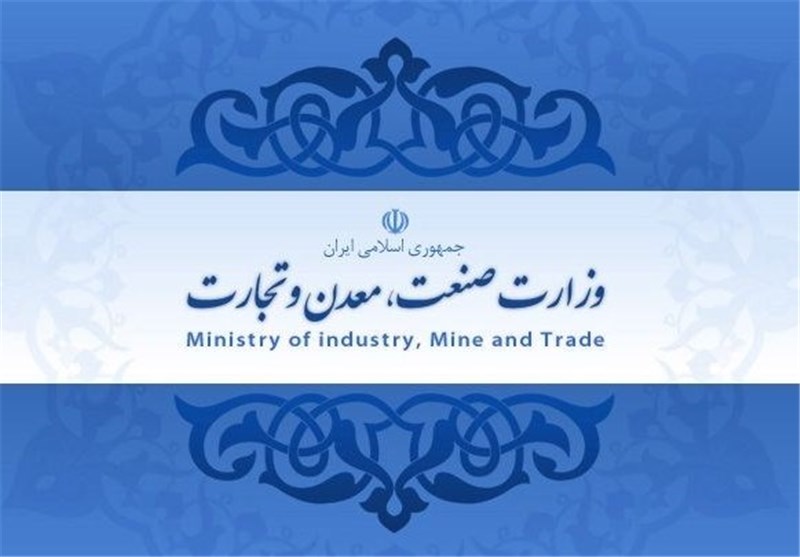انتزاع بازرگانی از وزارت صنعت و الحاق به وزارت اقتصاد