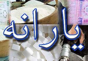 یارانه نقدی آذرماه امشب در حساب سرپرستان خانوار