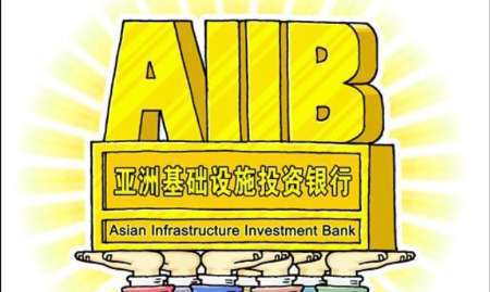 اولین نشست بانک سرمایه گذاری توسعه آسیا 26 دی برگزار می شود