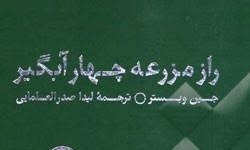 رمان پلیسی از نویسنده «بابا لنگ‌دراز» منتشر شد