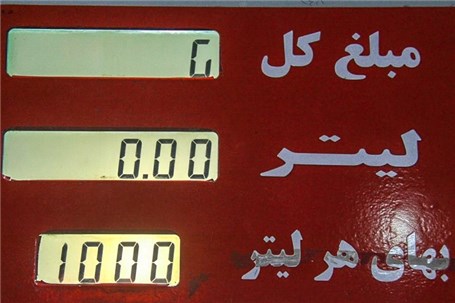 دو نرخی شدن بنزین منوط به نظر دولت است