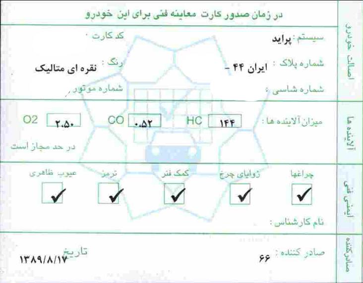 تشدید کنترل در صدور برگه معاینه فنی خودرو توسط پلیس راهور