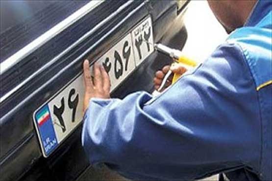 افزایش ۴۰ درصدی هزینه تعویض پلاک خودروهای زیر 50 میلیون تومان