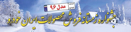 آغاز فروش اقساطی پژو ۲۰۶ تیپ ۲ با مدل ۹۶