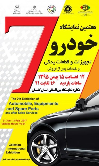 گشایش هفتمین نمایشگاه تخصصی خودرو در گلستان