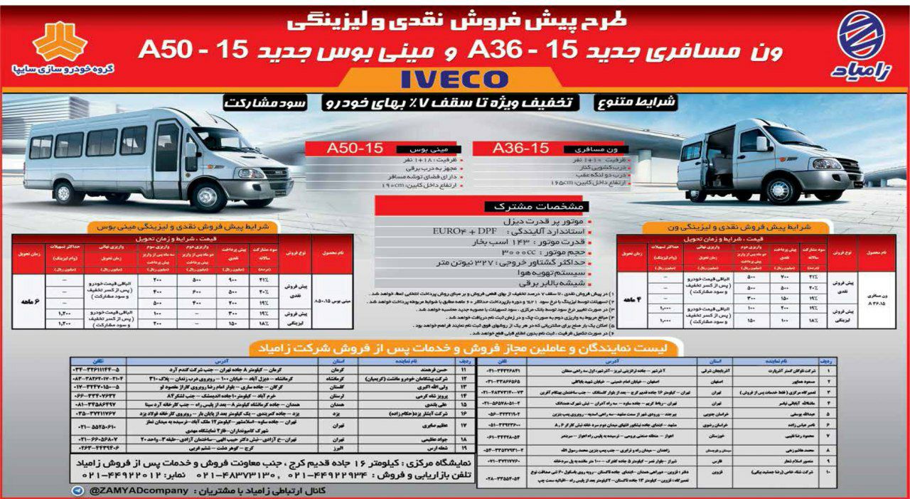 شرایط فروش متنوع محصولات مسافربری جدید زامیاد به مناسبت عید نوروز