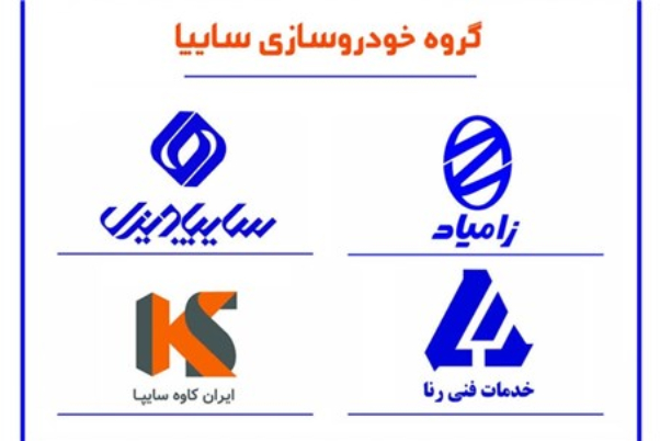 حضور تجاری سازان گروه سایپا در یازدهمین نمایشگاه بین‌المللی خودرو کرمان