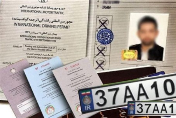 افزایش ساعات کار دفتر صدور اسناد و مدارک بین المللی رانندگی و خودرو تا ساعت 18