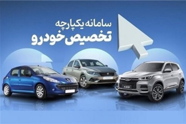 امکان برداشت وجه برای همه ثبت نام کنندگان خودرو وجود دارد