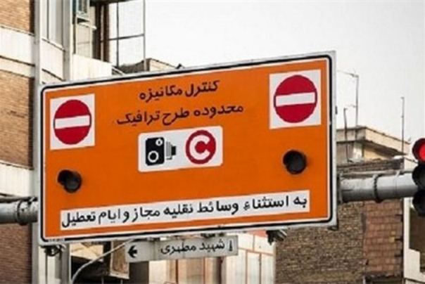 معیارهای جدید ورود و خروج به محدوده طرح ترافیک تهران اعلام شد