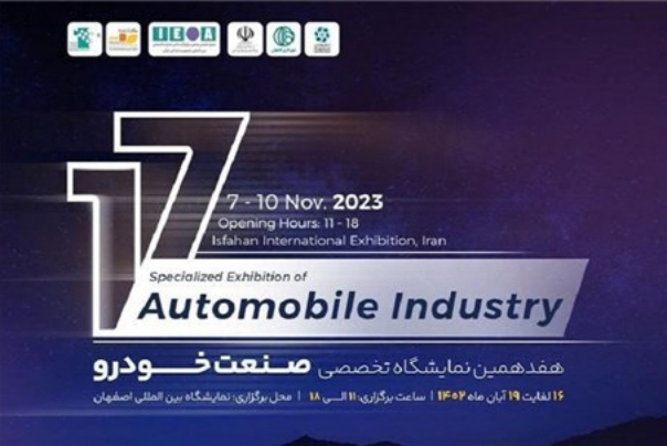 نمایشگاه خودرو اصفهان با حضور 20 خودروساز سواری و تجاری