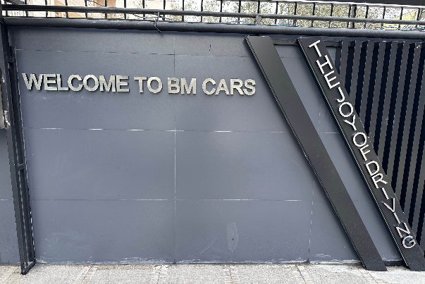 شهر اتومبیل گودرزی خانه نخست BM Cars شد