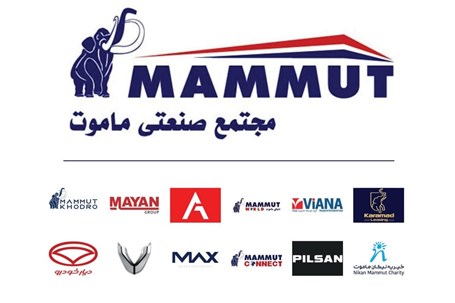 حضور یکپارچه «گروه ماموت» در پنجمین اتو اکسپو تهران