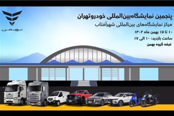 شهرک اتومبیل گودرزی در اتو اکسپو تهران