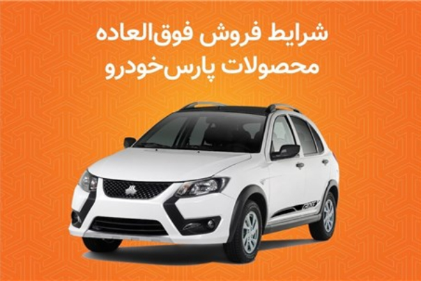 آغاز فروش فوق‌العاده خودرو کوییک GXR-L