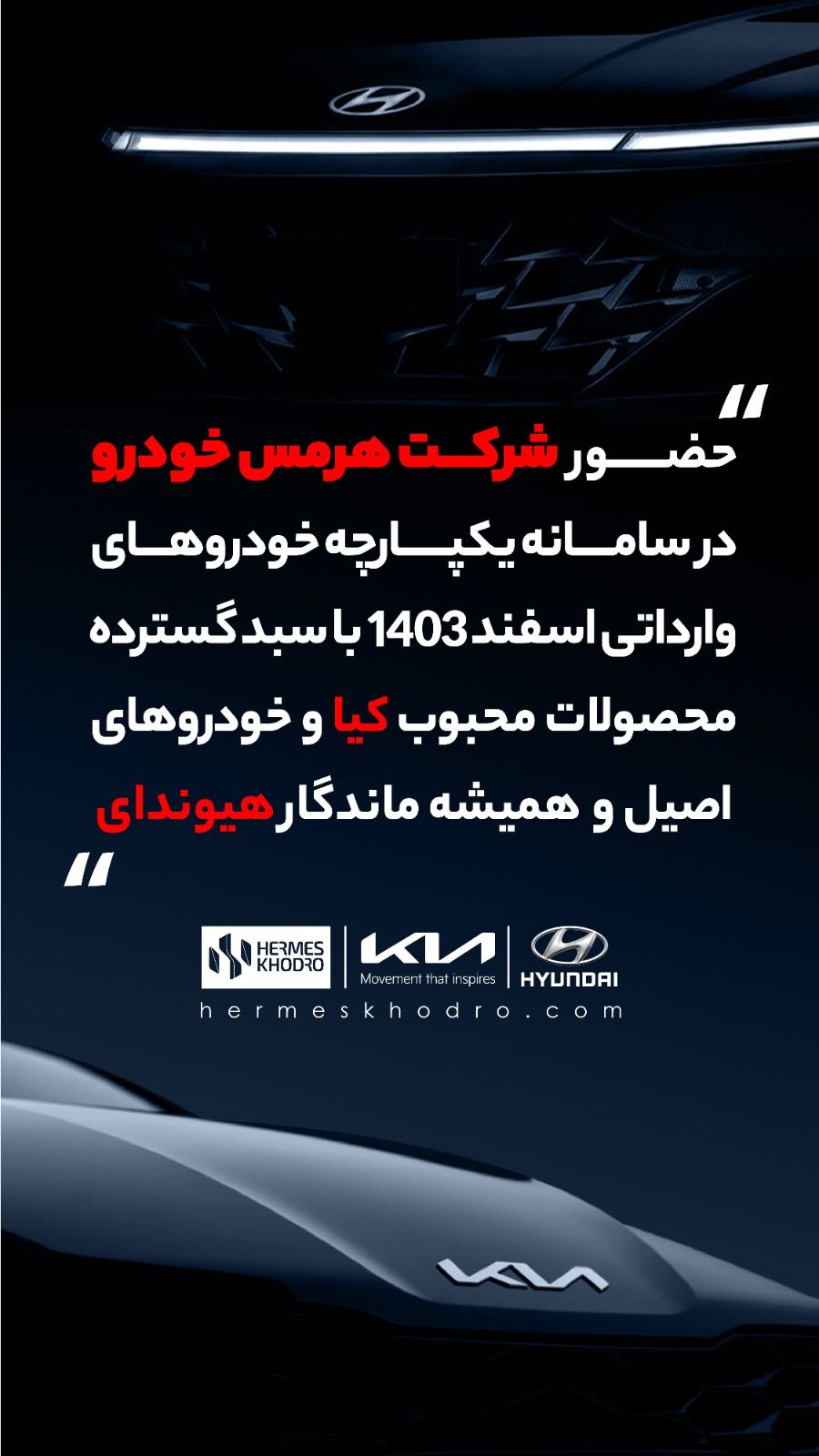 هفت خودرو هرمسی ها در سامانه یکپارچه خودروهای وارداتی منبع سایت خودرونگاران