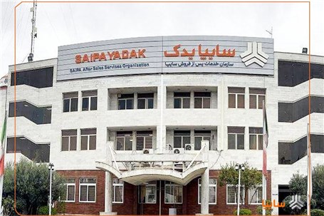 حرکت سایپایدک در مسیر تحقق فروش 27 همت خدمات و قطعات در سال جاری