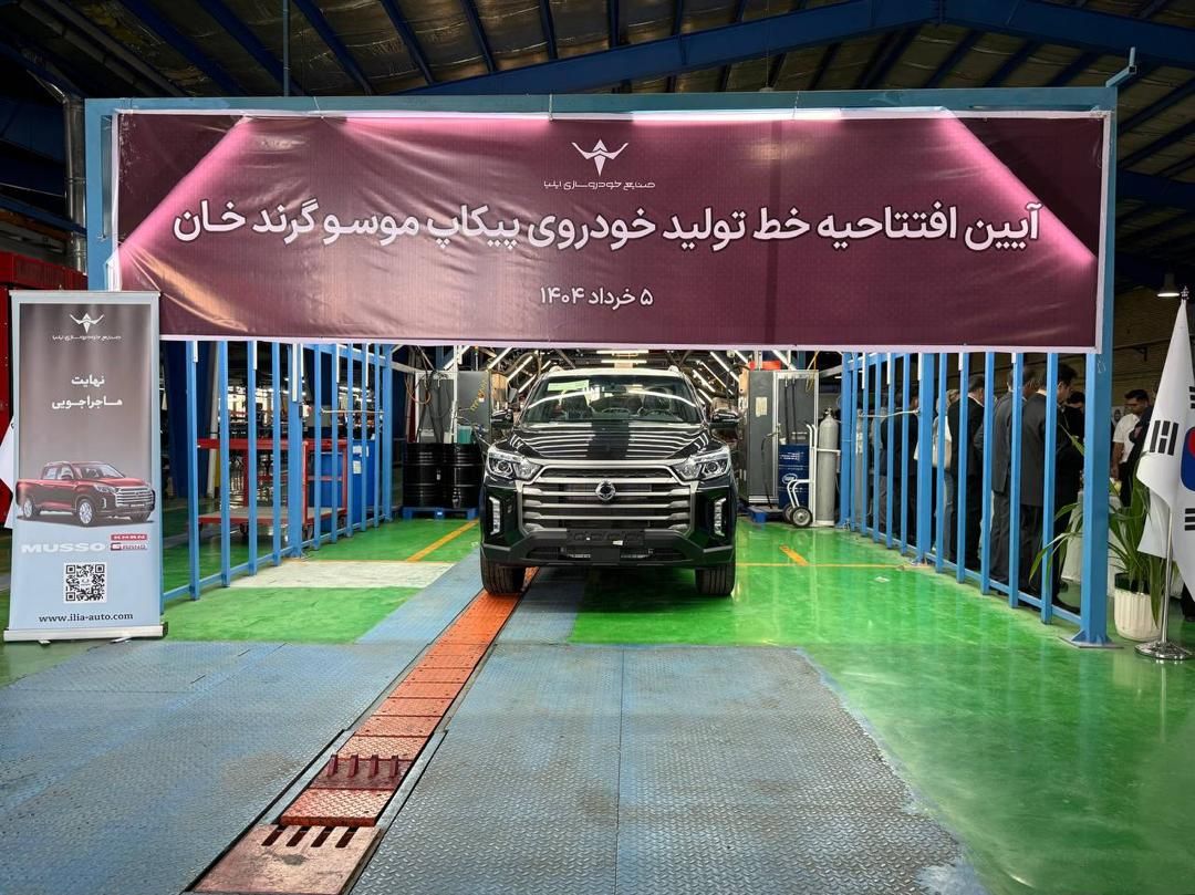 افتتاح خط تولید موسو گرند خان