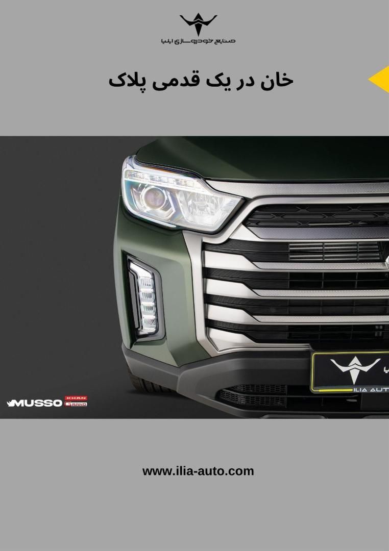 خان در یک قدمی دریافت پلاک منبع سایت خودرونگاران