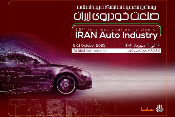 حضور متفاوت سایپا در نمایشگاه خودرو تبریز