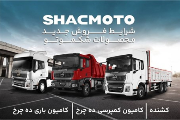 قیمت جدید محصولات شکموتو اعلام شد