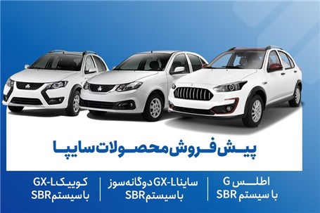 آغاز پیش‌فروش محصولات سایپا از 18 آبان