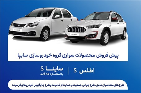 آغاز پیش‌فروش محصولات سایپا از 9 آذر + بخشنامه