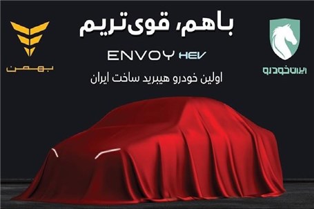 اولین سدان هیبریدی ساخت داخل راهی بازار می‌شود