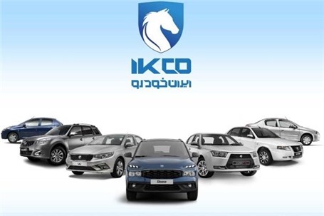 آغاز یازدهمین مرحله ثبت درخواست خرید محصولات ایران‌خودرو