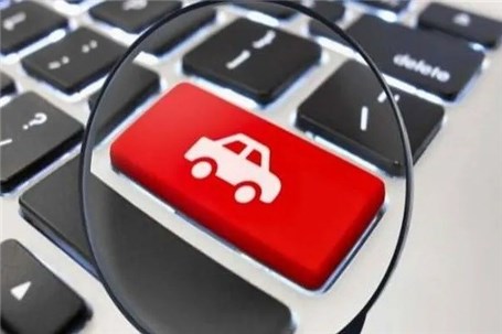 بررسی آیین‌نامه معاملات برخط خودرو در کمیسیون اصل نود