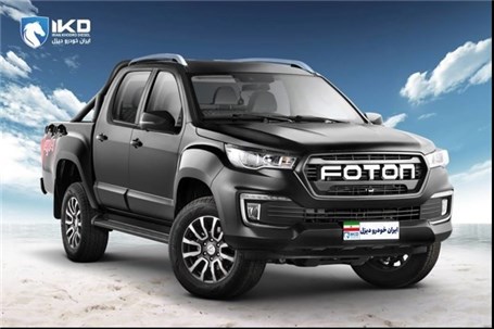 طرح پیش‌فروش غیرقطعی پیکاپ فوتون اتوماتیک توسط ایران‌خودرو دیزل
