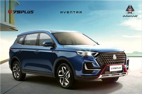 صدور دعوتنامه‌های AVENTRA U75 Plus