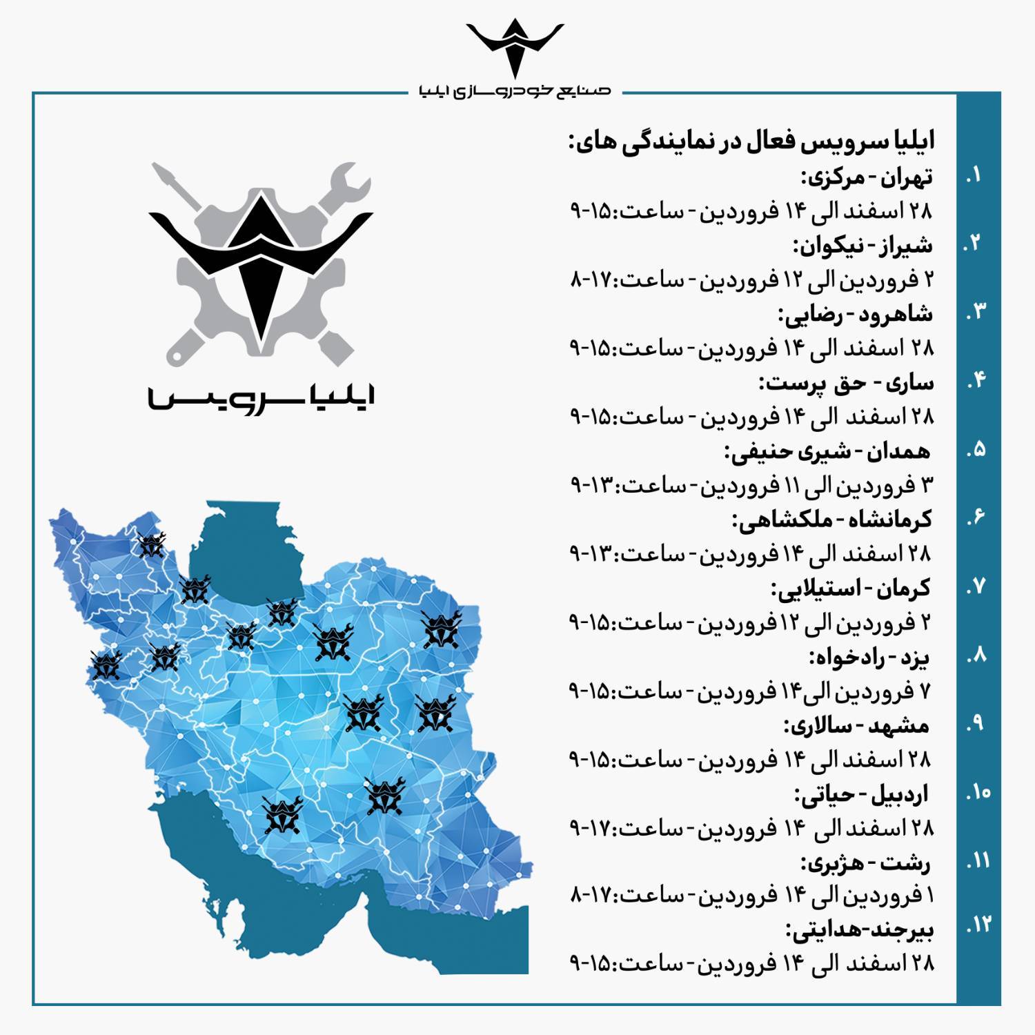 آغاز کمپین نوروزی 1405 خودروسازی ایلیا