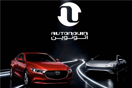 حدود 73 هزار ثبت سفارش برای عرضه وارداتی‌ها در اتونوین