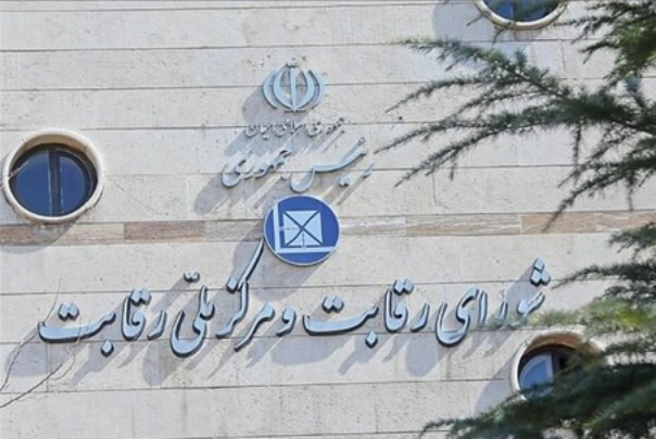 مصوبه 473 شورای رقابت لغو شد
