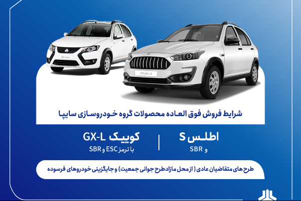 آغاز فروش فوق‌العاده محصولات سایپا از پنج‌شنبه