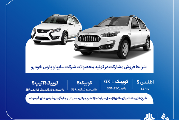 فروش مشارکتی سایپایی ها برای کوییک