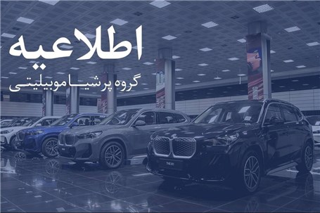 هشدار به دارندگان و متقاضیان خودروهای وارداتی