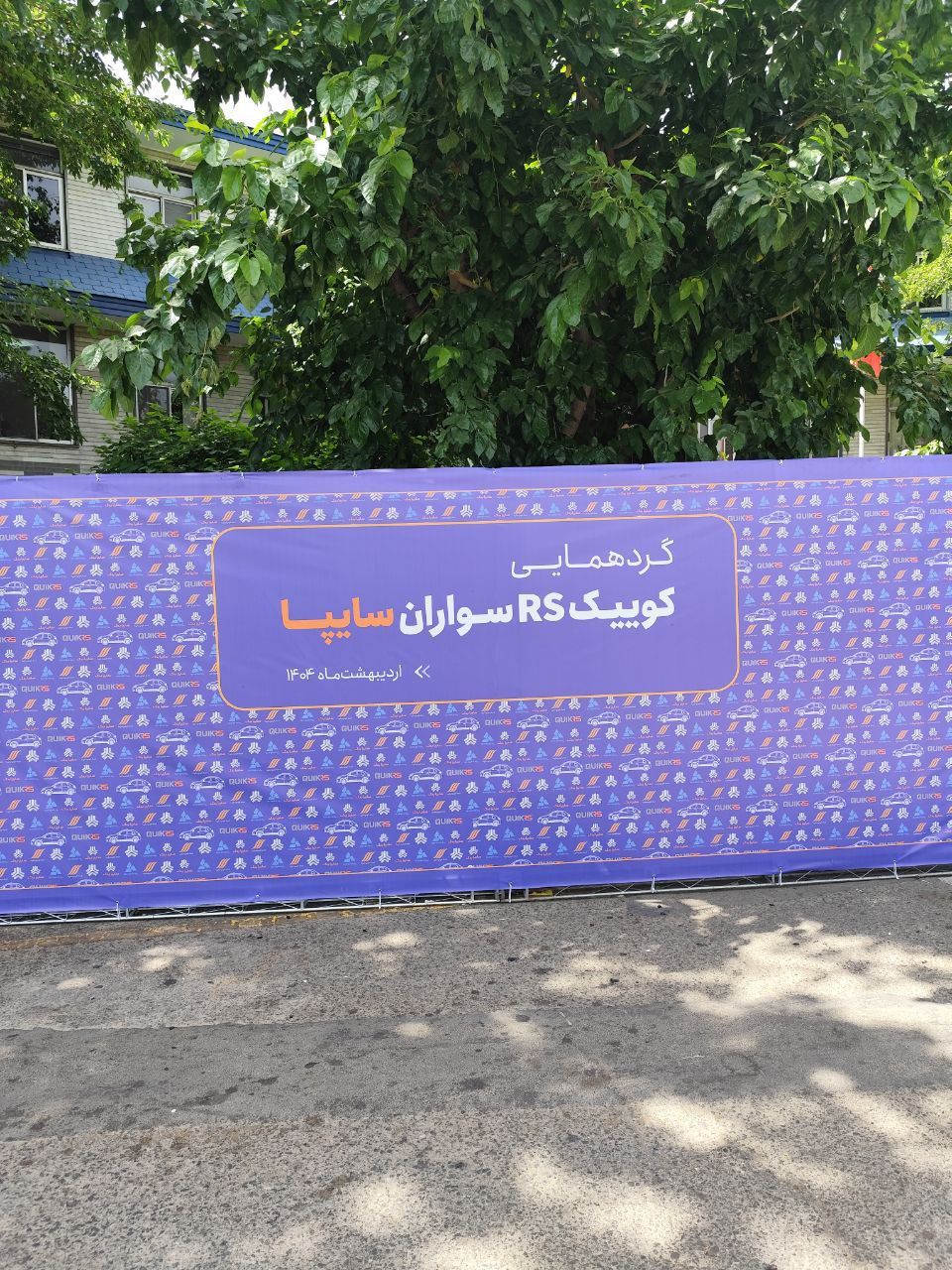 کوییکRS